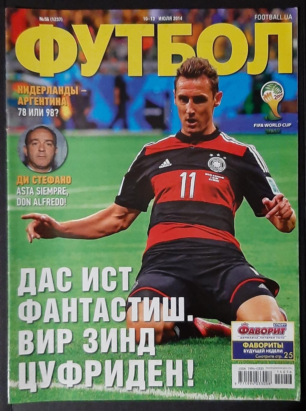 Журнал Футбол #56 2014