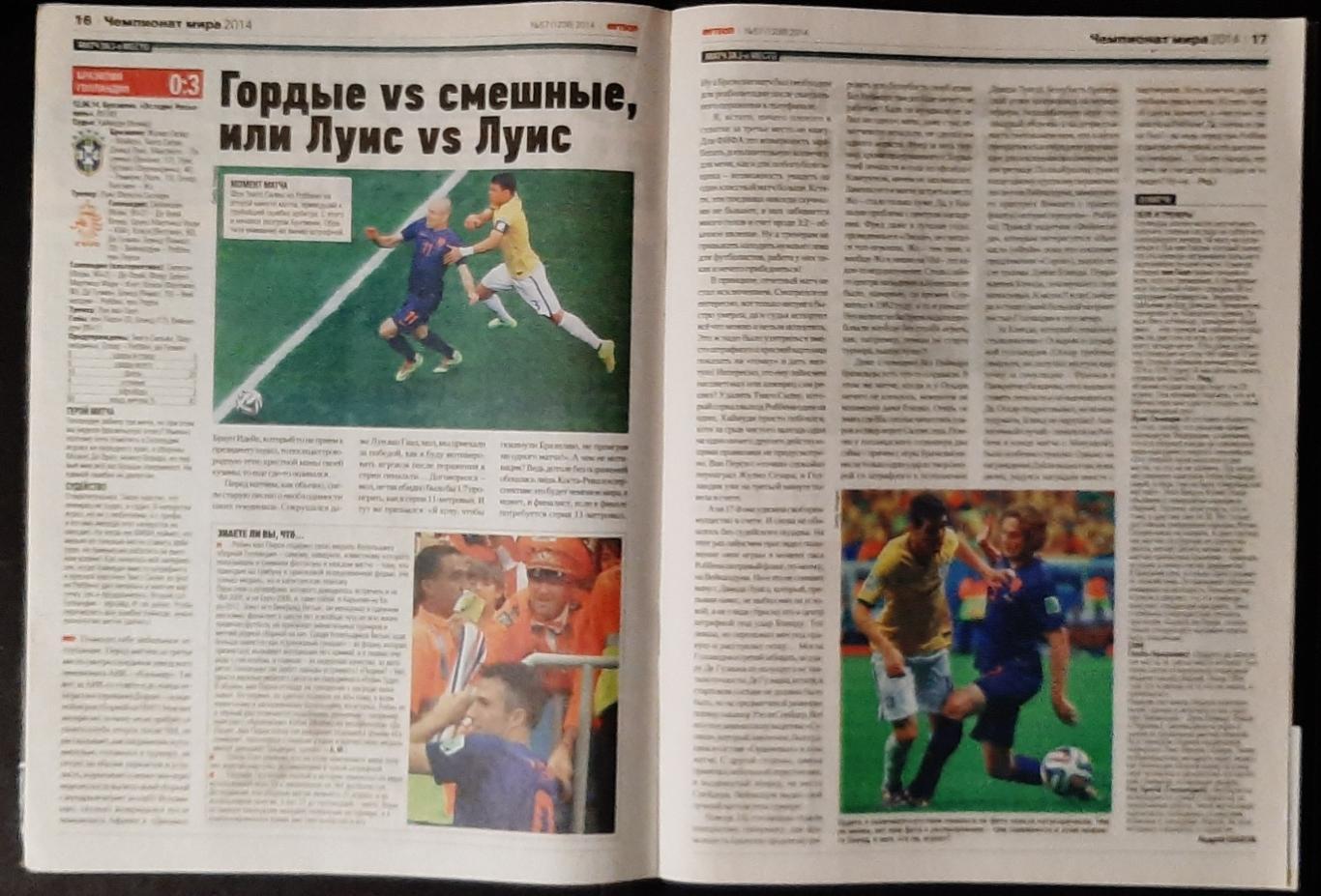 Журнал Футбол #57 2014 Фінал Чемпіонату світу. 4