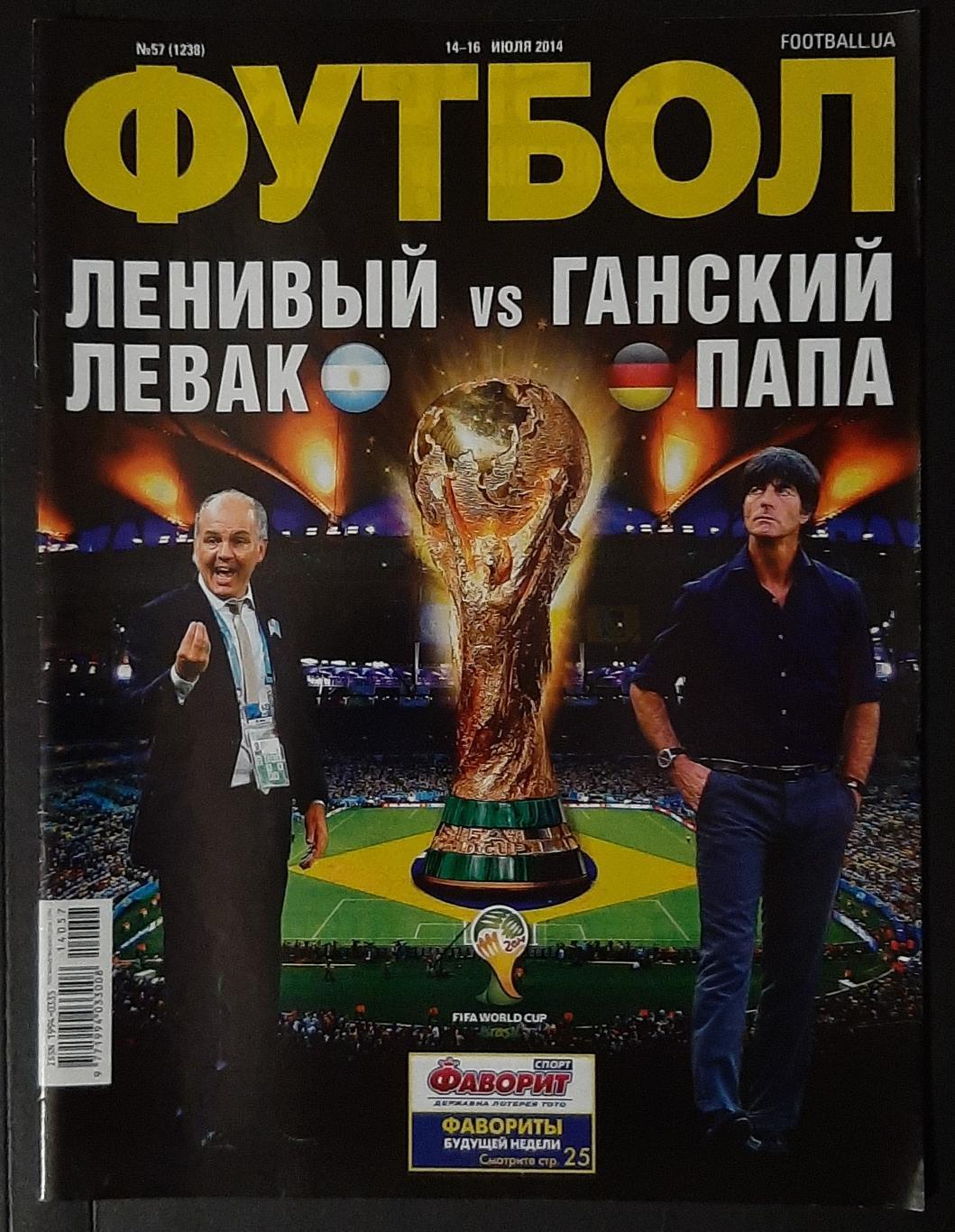 Журнал Футбол #57 2014 Фінал Чемпіонату світу.