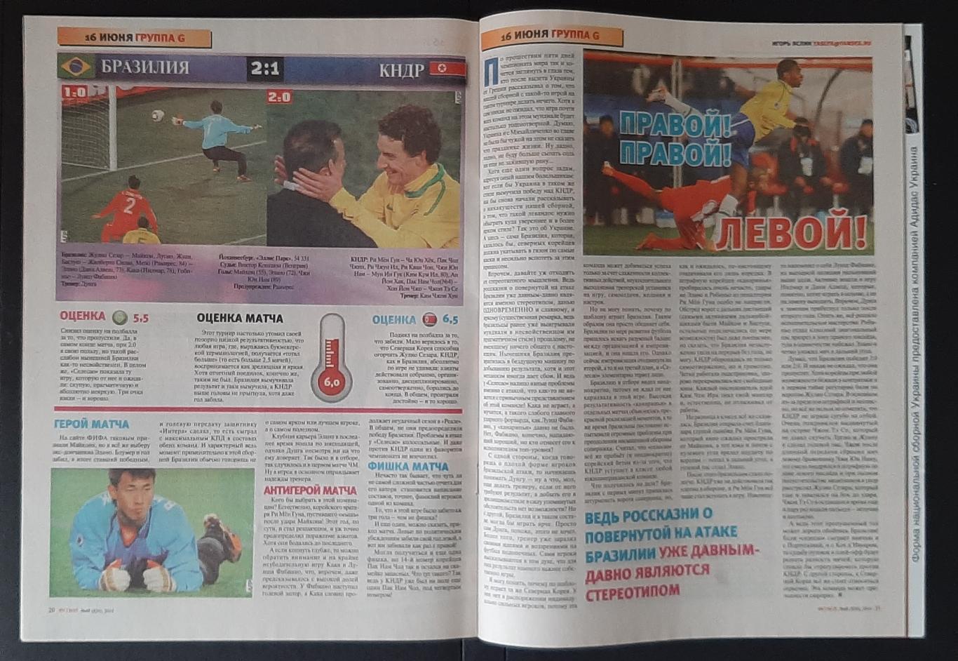 Журнал Футбол #48 2010 Чемпіонат світу. 5