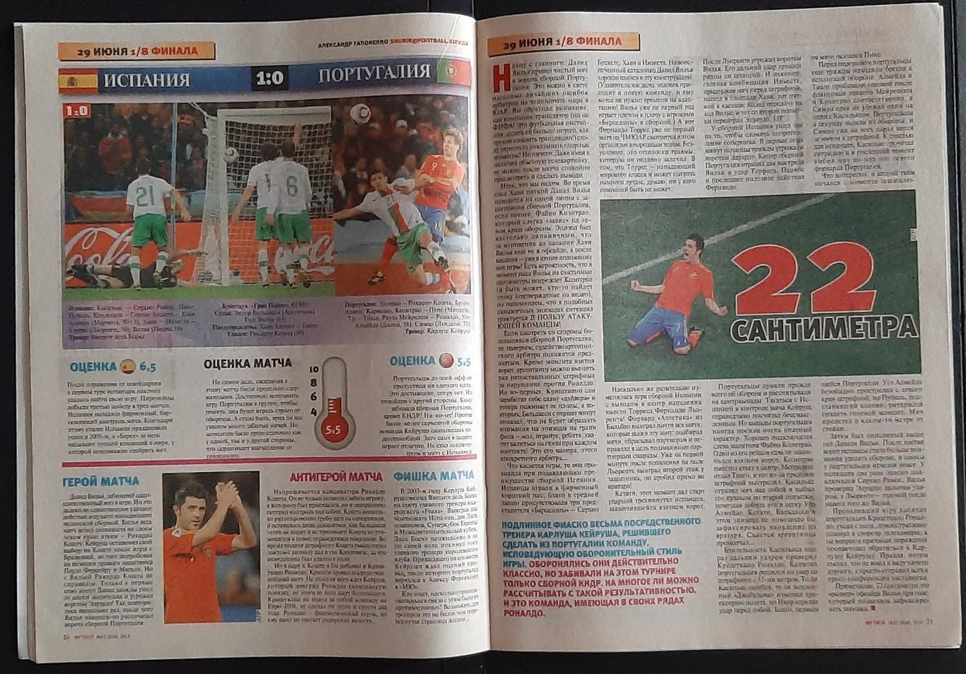 Журнал Футбол #52 2010 Чемпіонат світу. 4
