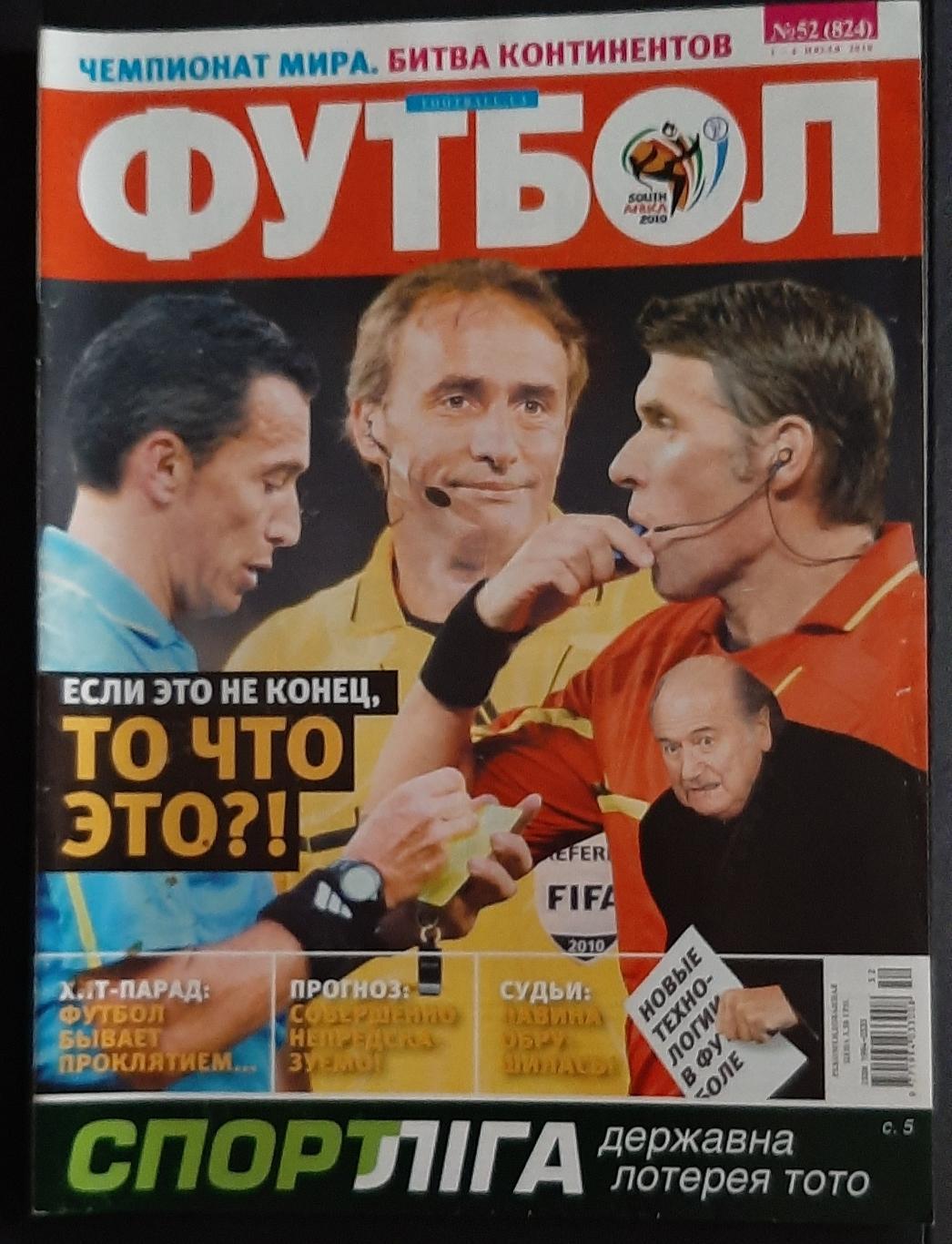 Журнал Футбол #52 2010 Чемпіонат світу.