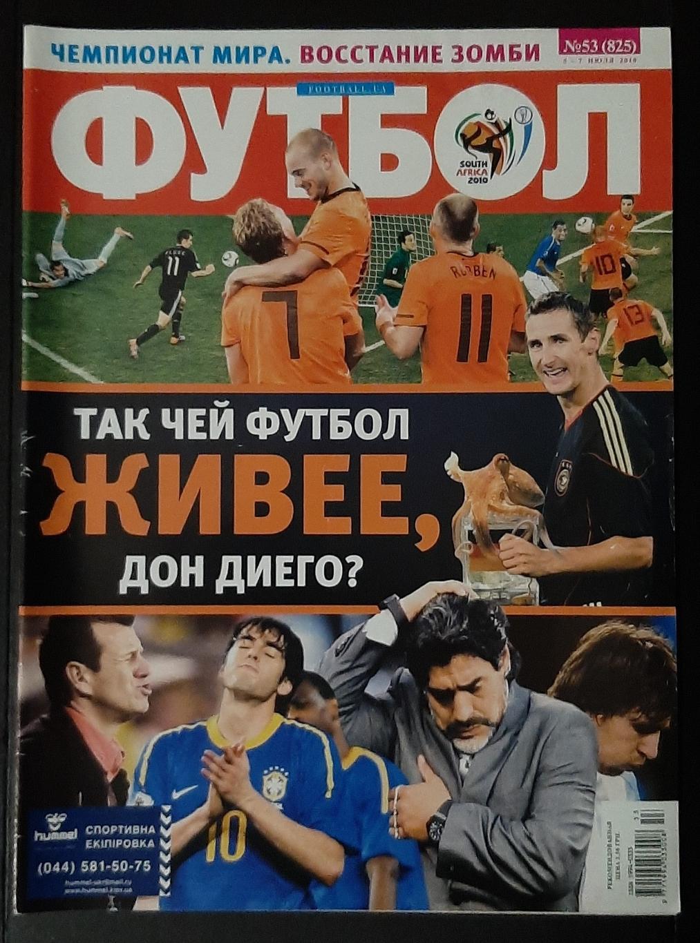 Журнал Футбол #53 2010 1/4 фіналу Чемпіонату світу