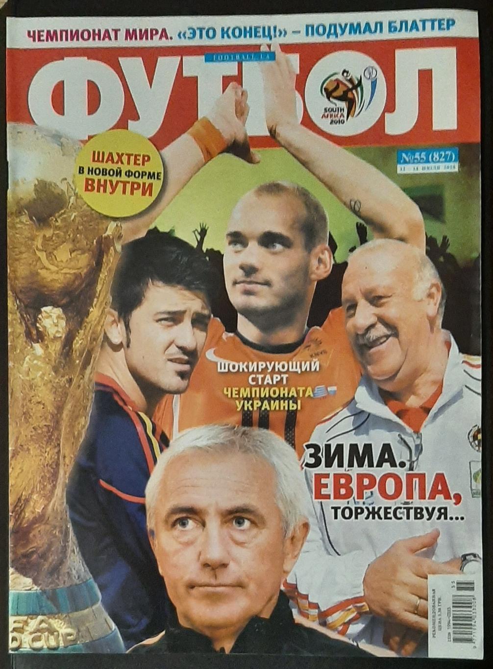 Журнал Футбол #55 2010 Фінал Чемпіонату світу