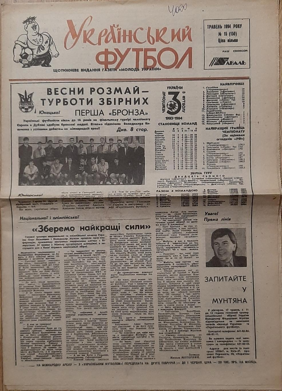 Український футбол #15 1994
