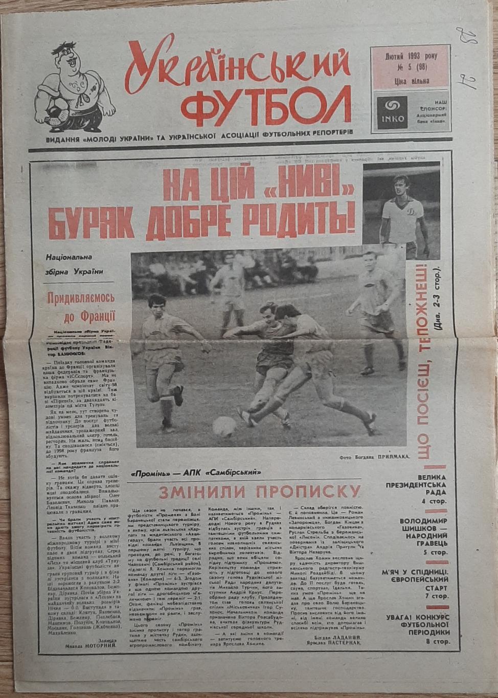 Газета Український футбол #5 1993