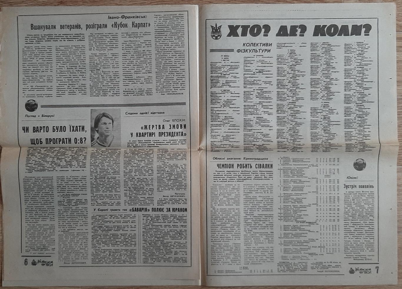 Газета Український футбол #4 1993 3