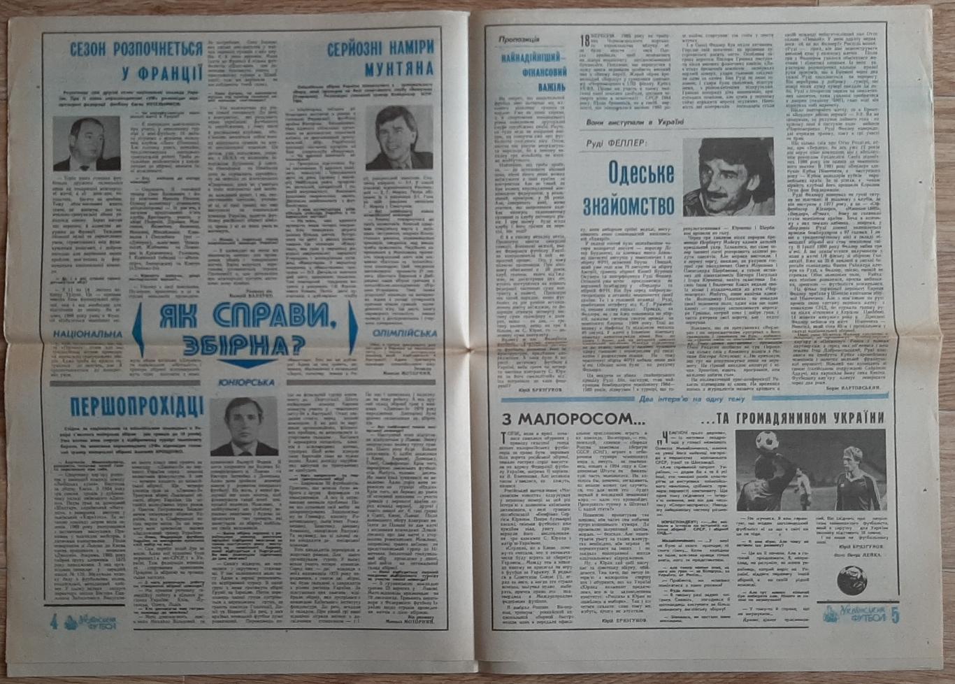 Газета Український футбол #4 1993 2