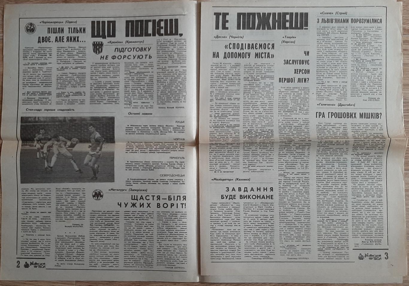 Газета Український футбол #4 1993 1