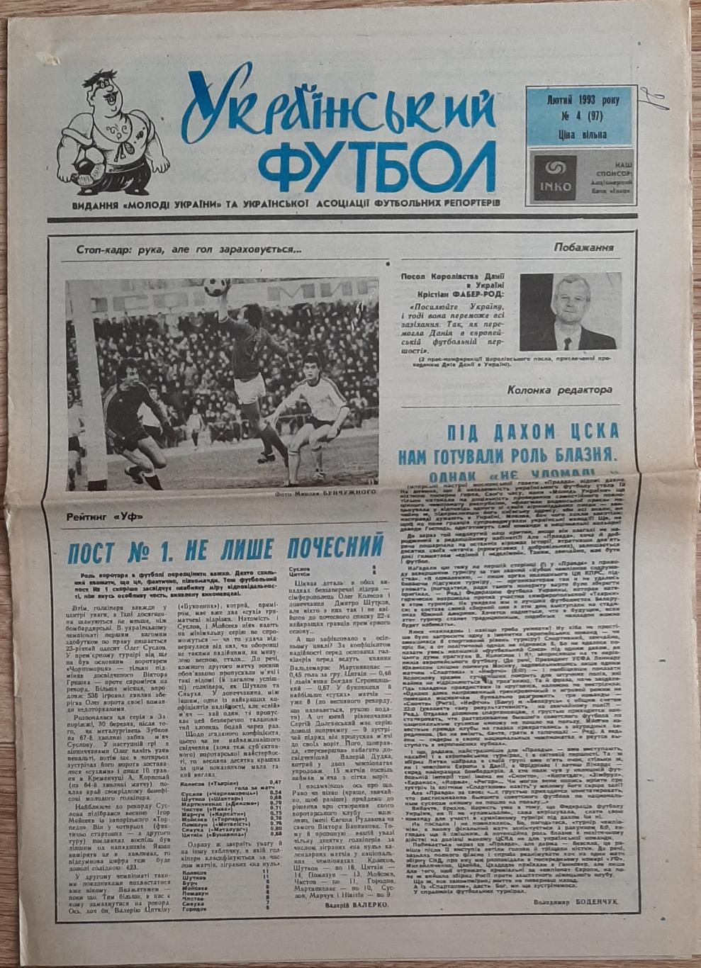 Газета Український футбол #4 1993