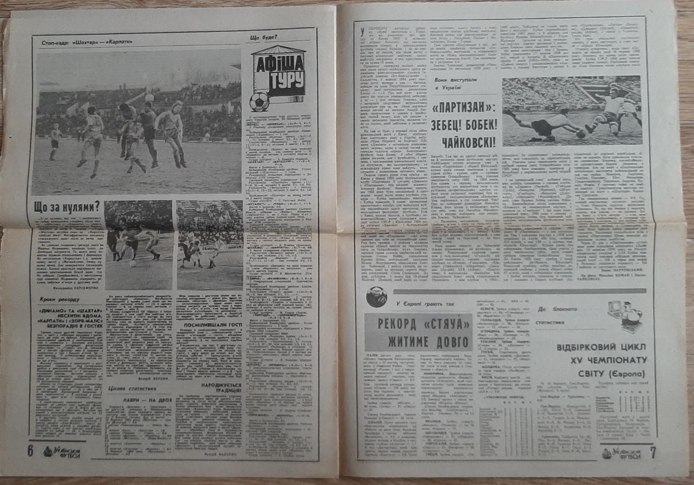 Газета Український футбол #8 1993 3