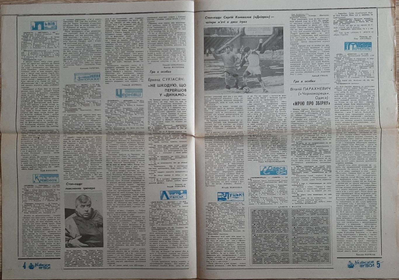 Газета Український футбол #8 1993 2