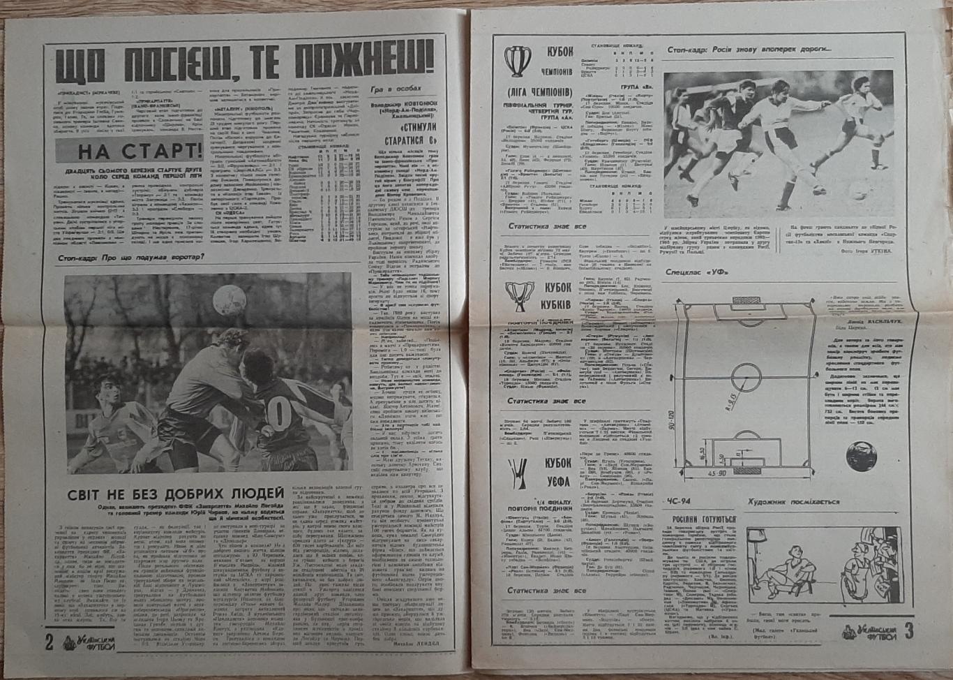 Газета Український футбол #8 1993 1