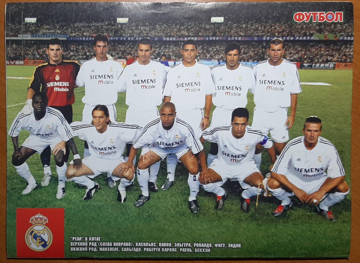 Постер Реал Мадрид з журналу Футбол 2003