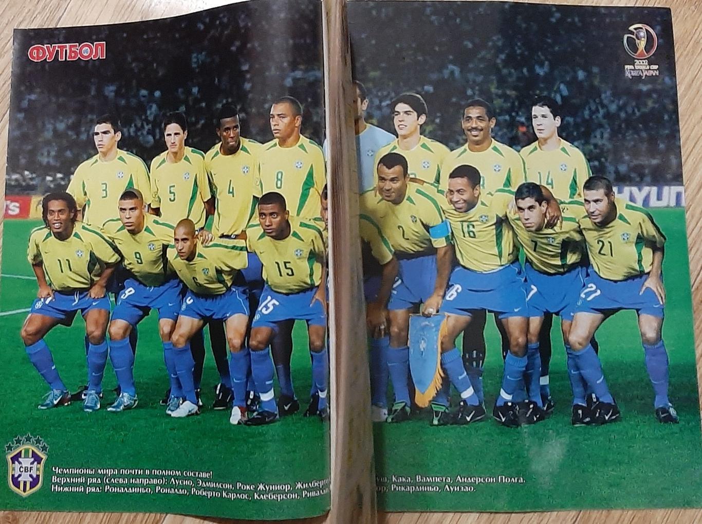 Журнал Футбол #27 2002 постер Бразилія (А3)/ Кафу (А4) 1