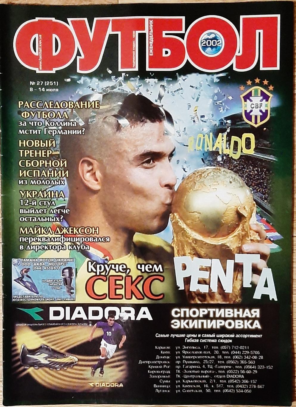 Журнал Футбол #27 2002 постер Бразилія (А3)/ Кафу (А4)