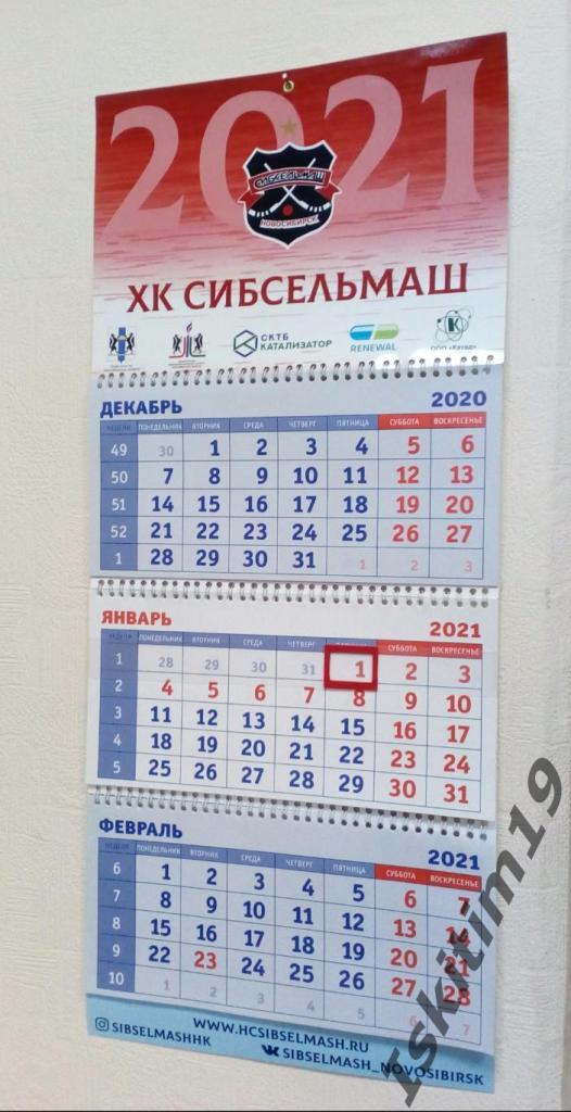 Календарь квартальный на 2021 год хоккейный клуб Сибсельмаш Новосибирск