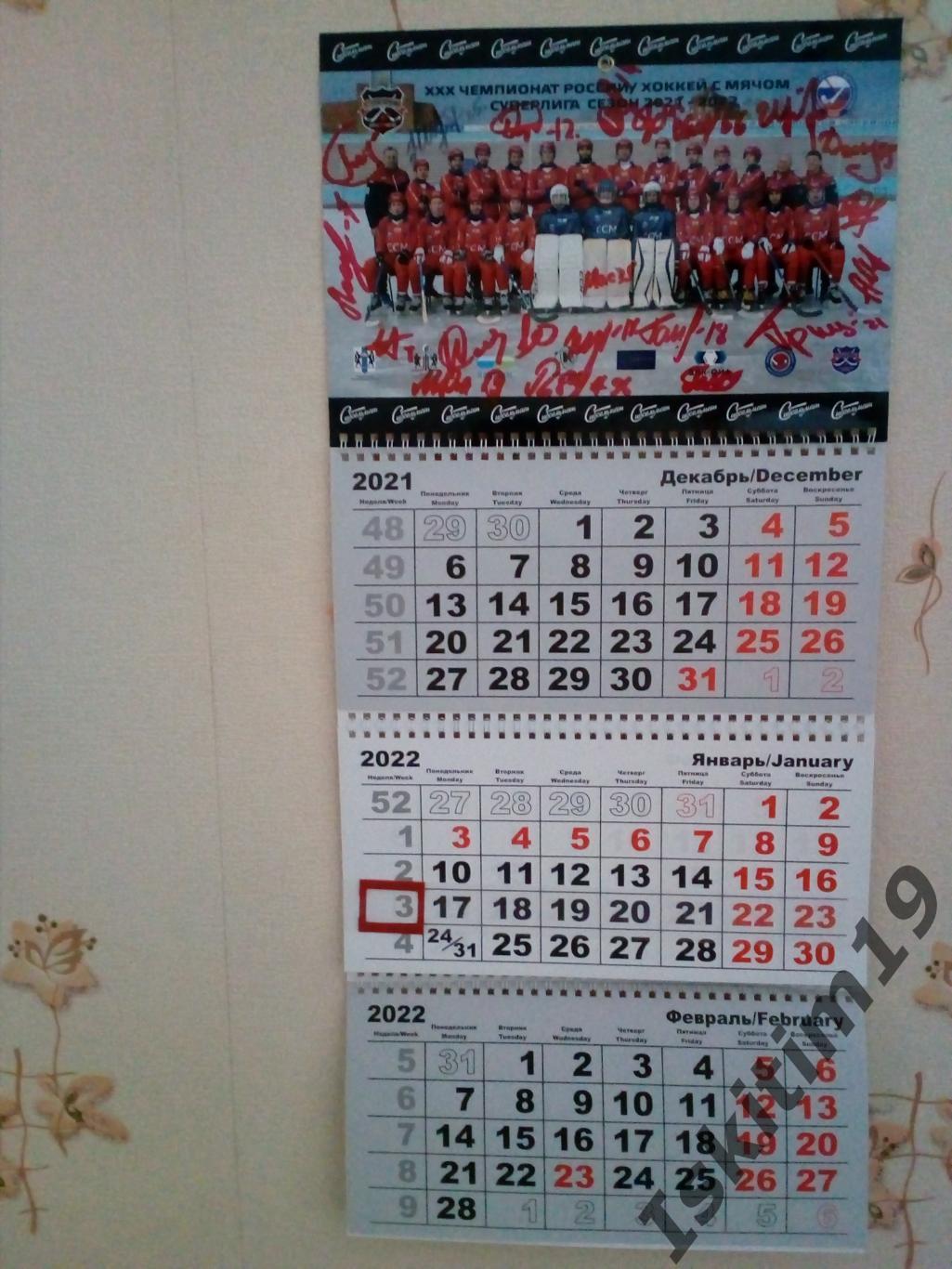Календарь квартальный на 2022 год хоккейный клуб Сибсельмаш Новосибирск