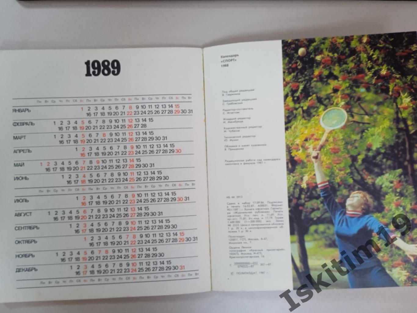 Календарь СПОРТ 1988 3