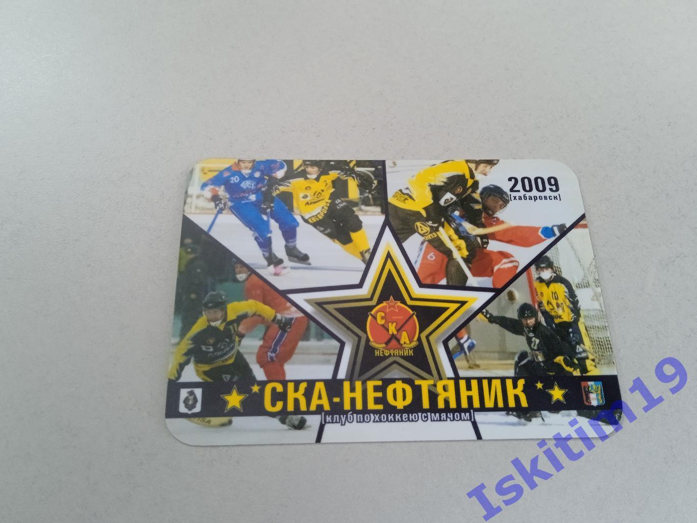 Календарик 2009. СКА-Нефтяник Хабаровск хоккей с мячом