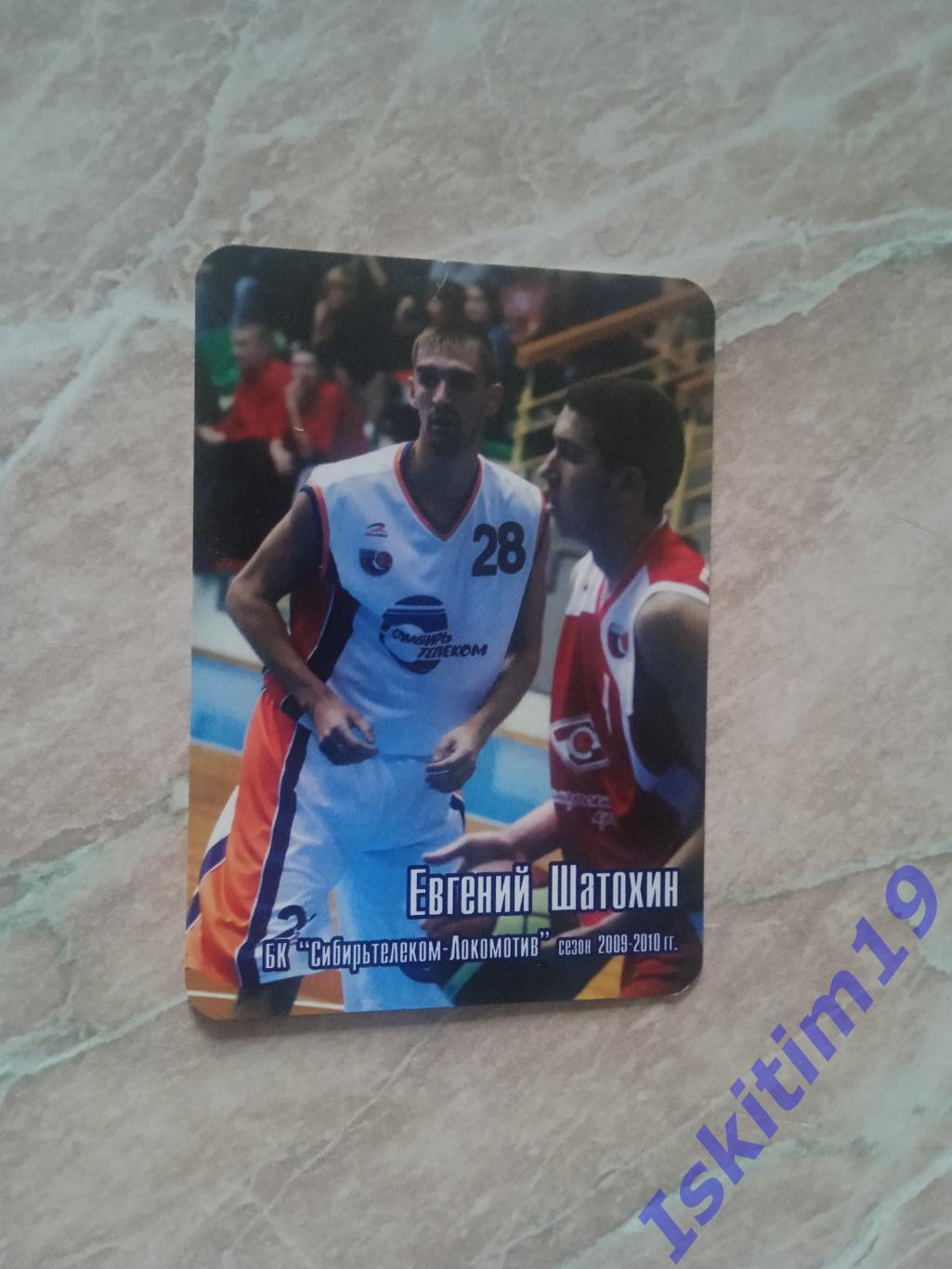 Календарик 2010. Евгений Шатохин баскетбол Сибирьтелеком-Локомотив Новосибирск