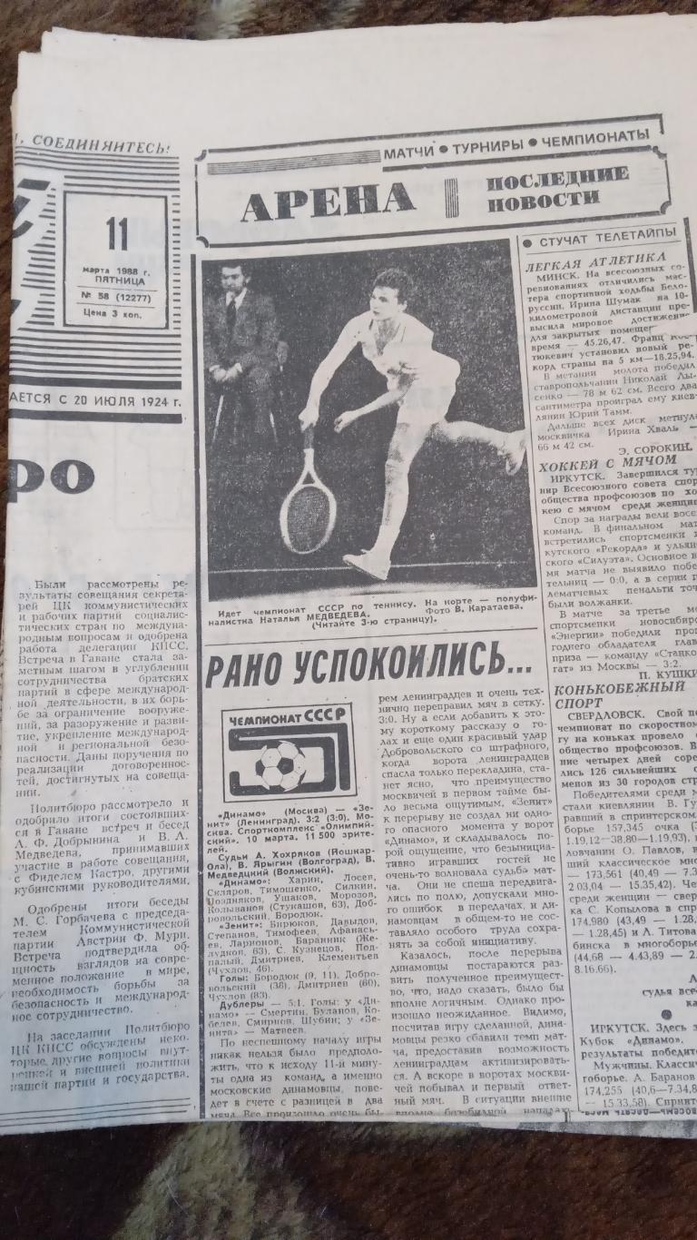 Советский спорт 11 марта 1988