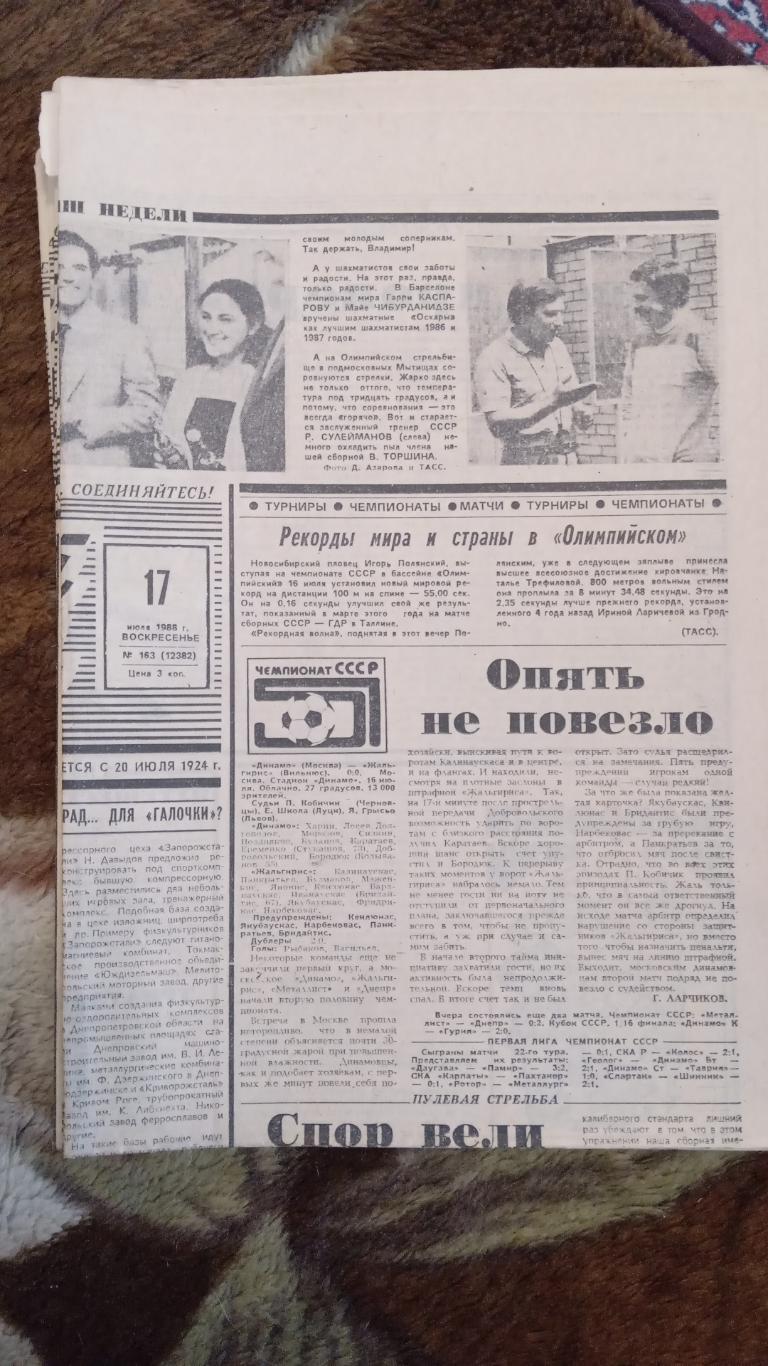 Советский спорт 17 июля 1988