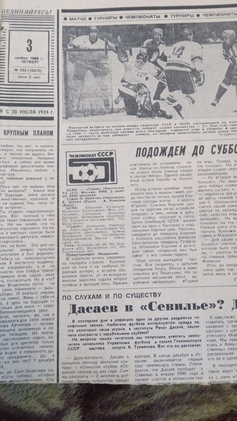 Советский спорт 3 ноября 1988