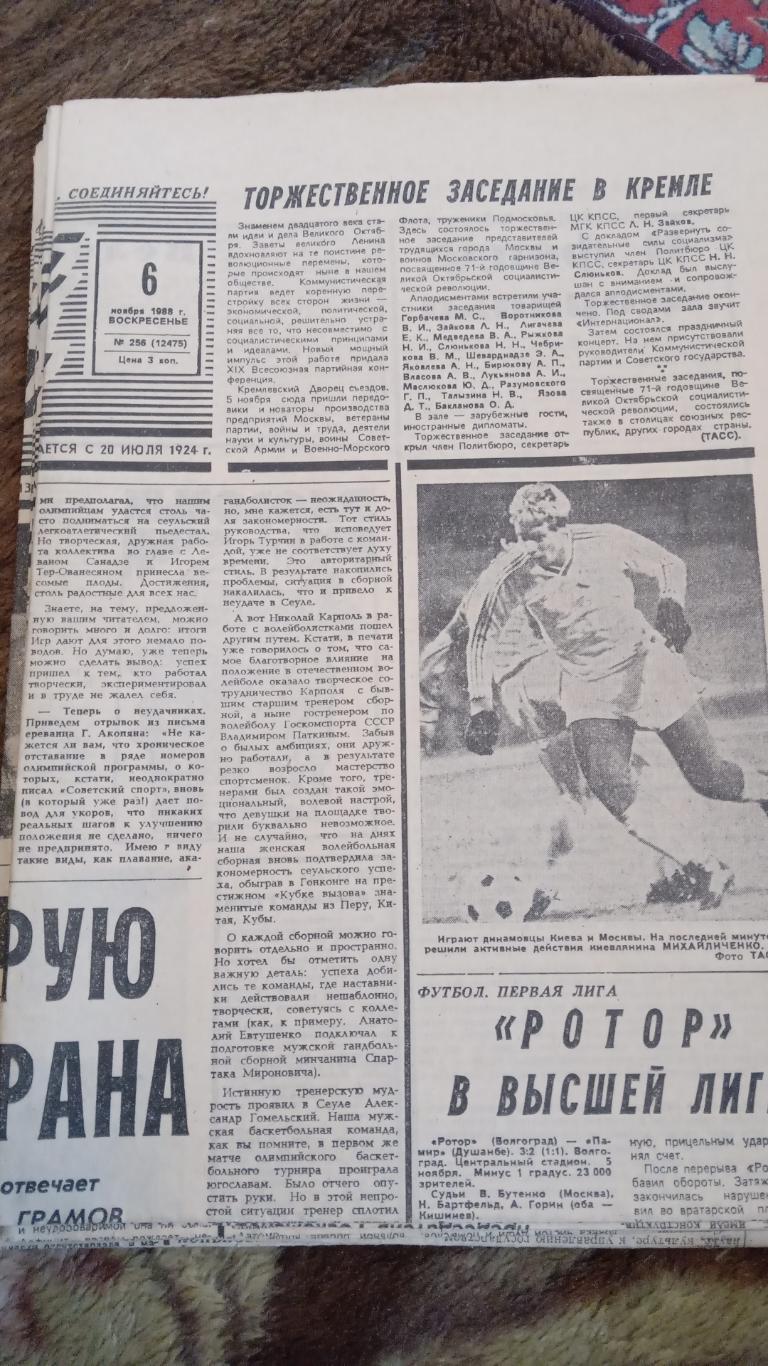 Советский спорт 6 ноября 1988