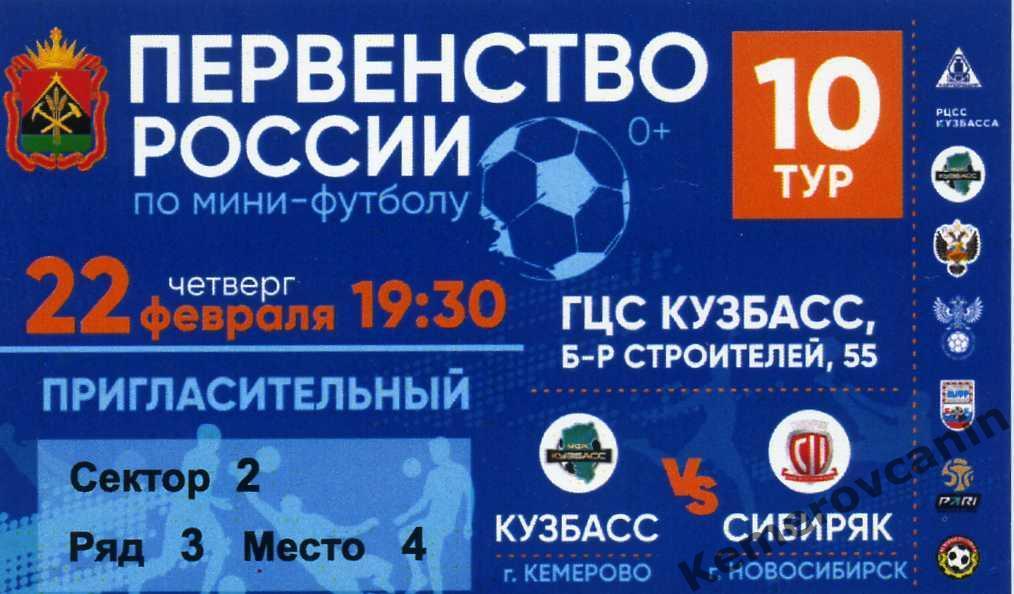 ЧР высшая лига 10 тур Кузбасс Кемерово - Сибиряк Новосибирск 22.02.2024