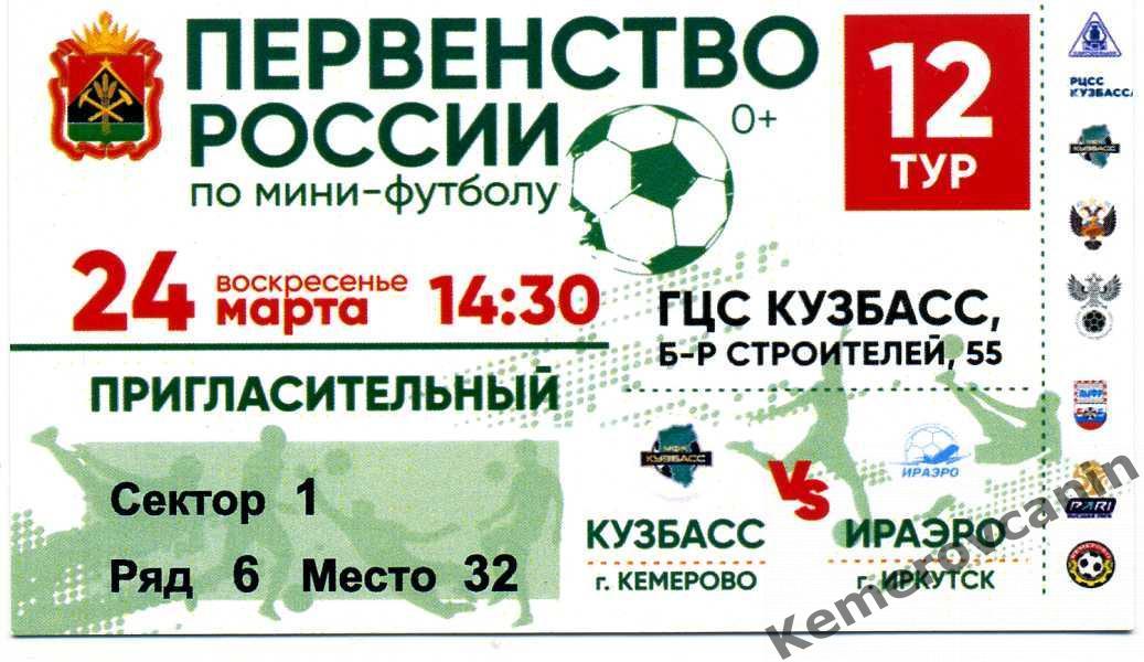 ЧР высшая лига 12 тур Кузбасс Кемерово - ИрАэро Иркутск 24.03.24