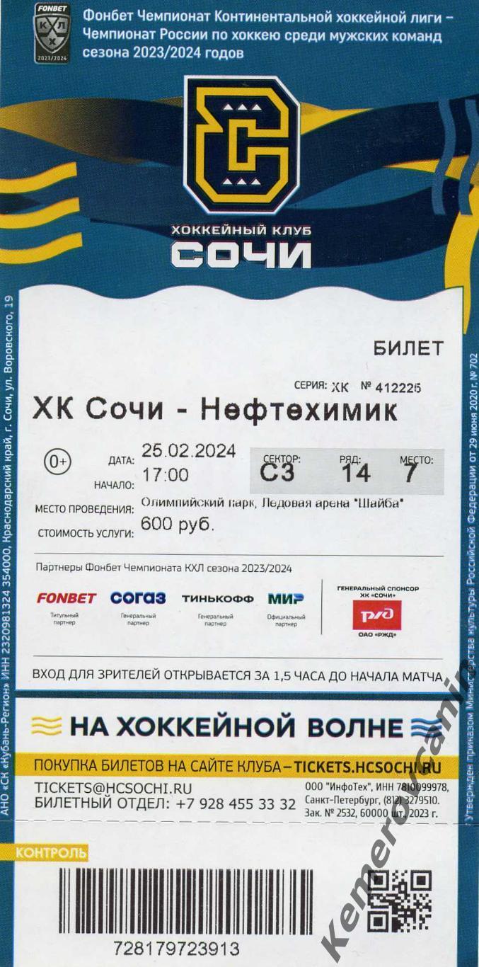 ХК Сочи - Нефтехимик Нижнекамск 25.02.2024 КХЛ сезон 2023/2024