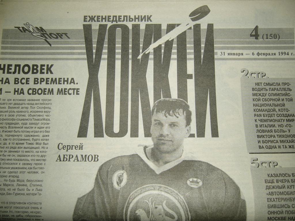 хоккей №4 1994г