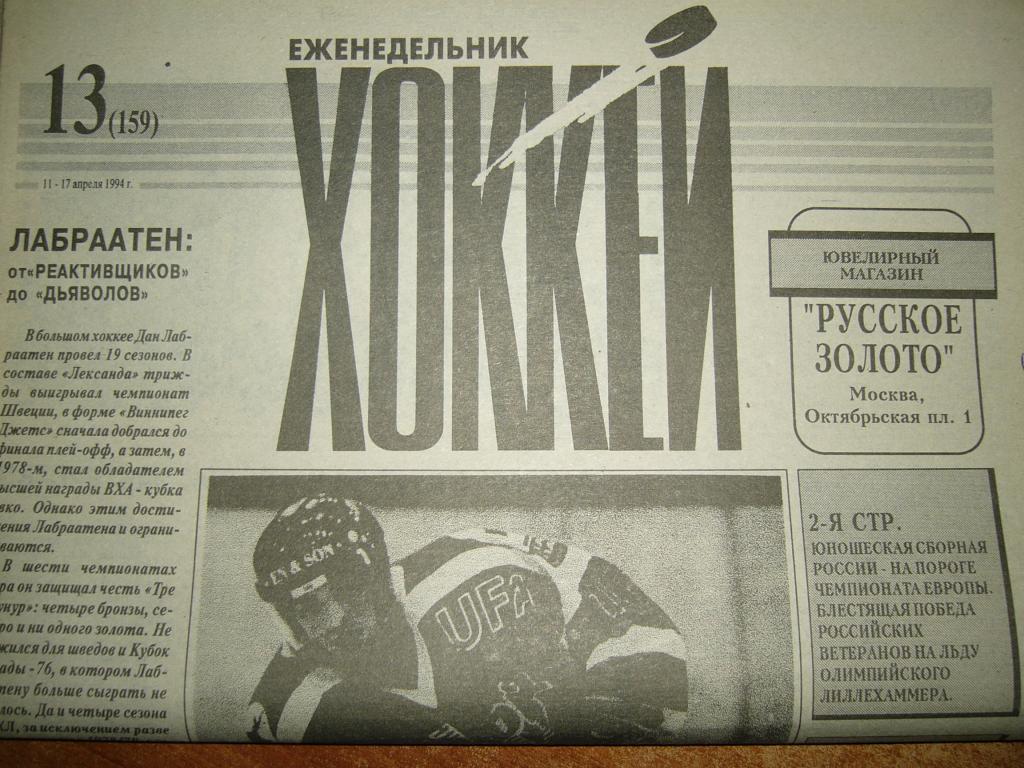хоккей №13 1994г