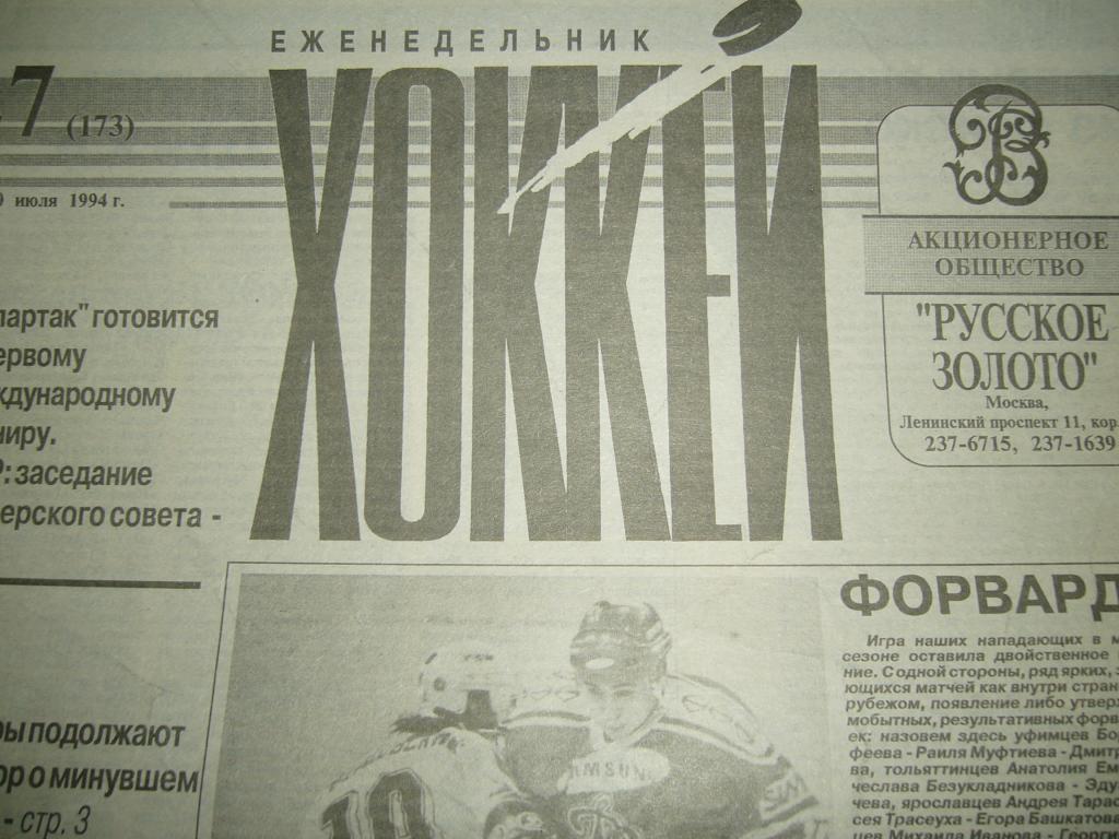 хоккей №27 1994г