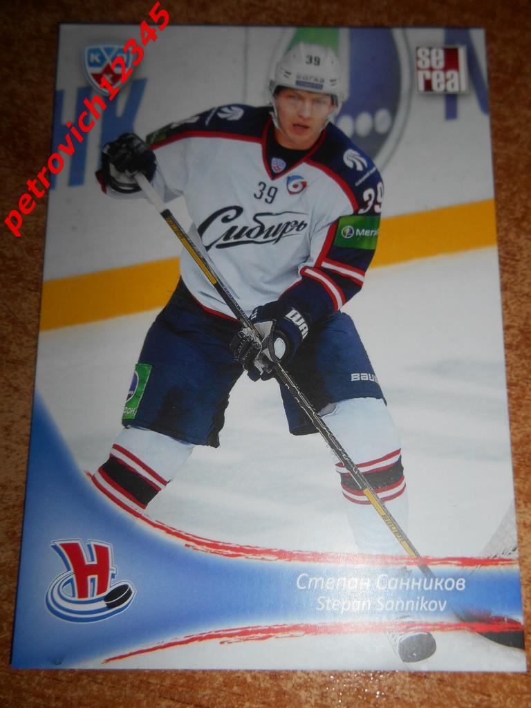 хоккей.карточка = Степан Санников (Сибирь Новосибирская область)