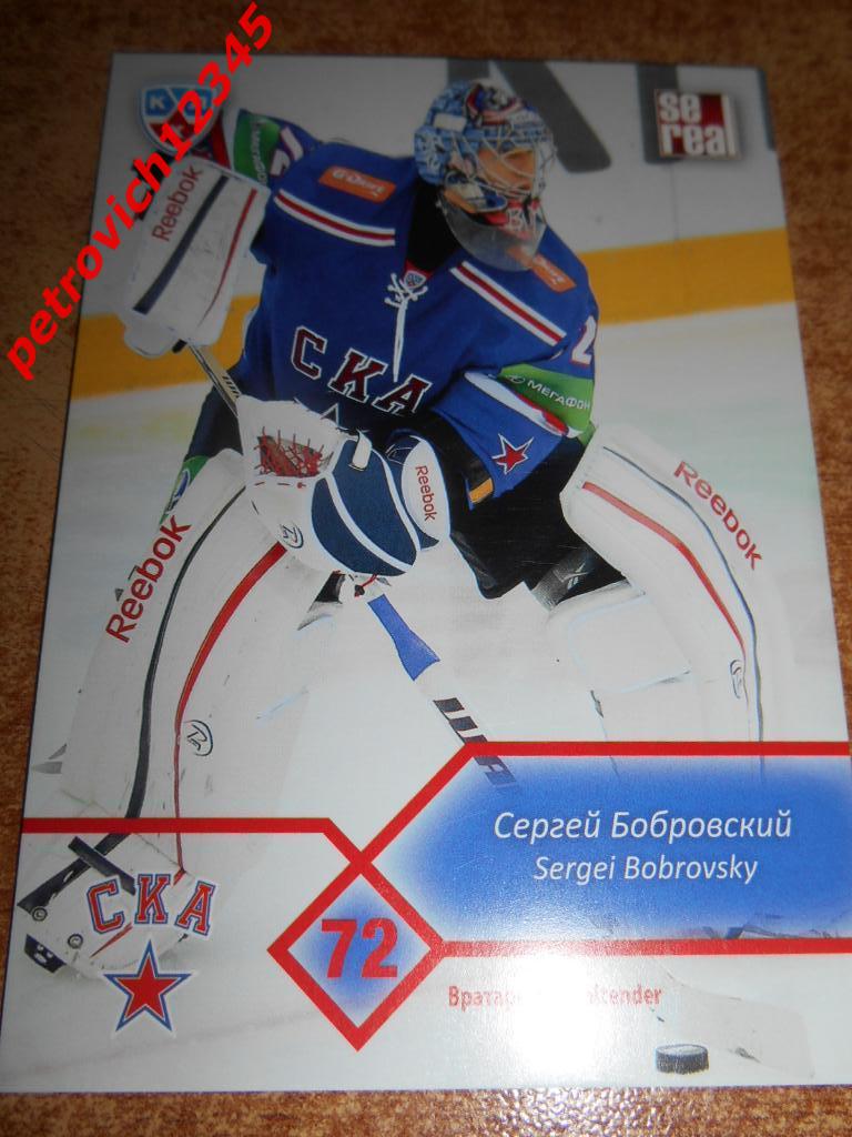 хоккей.карточка = Сергей Бобровский (СКА Санкт-Петербург)