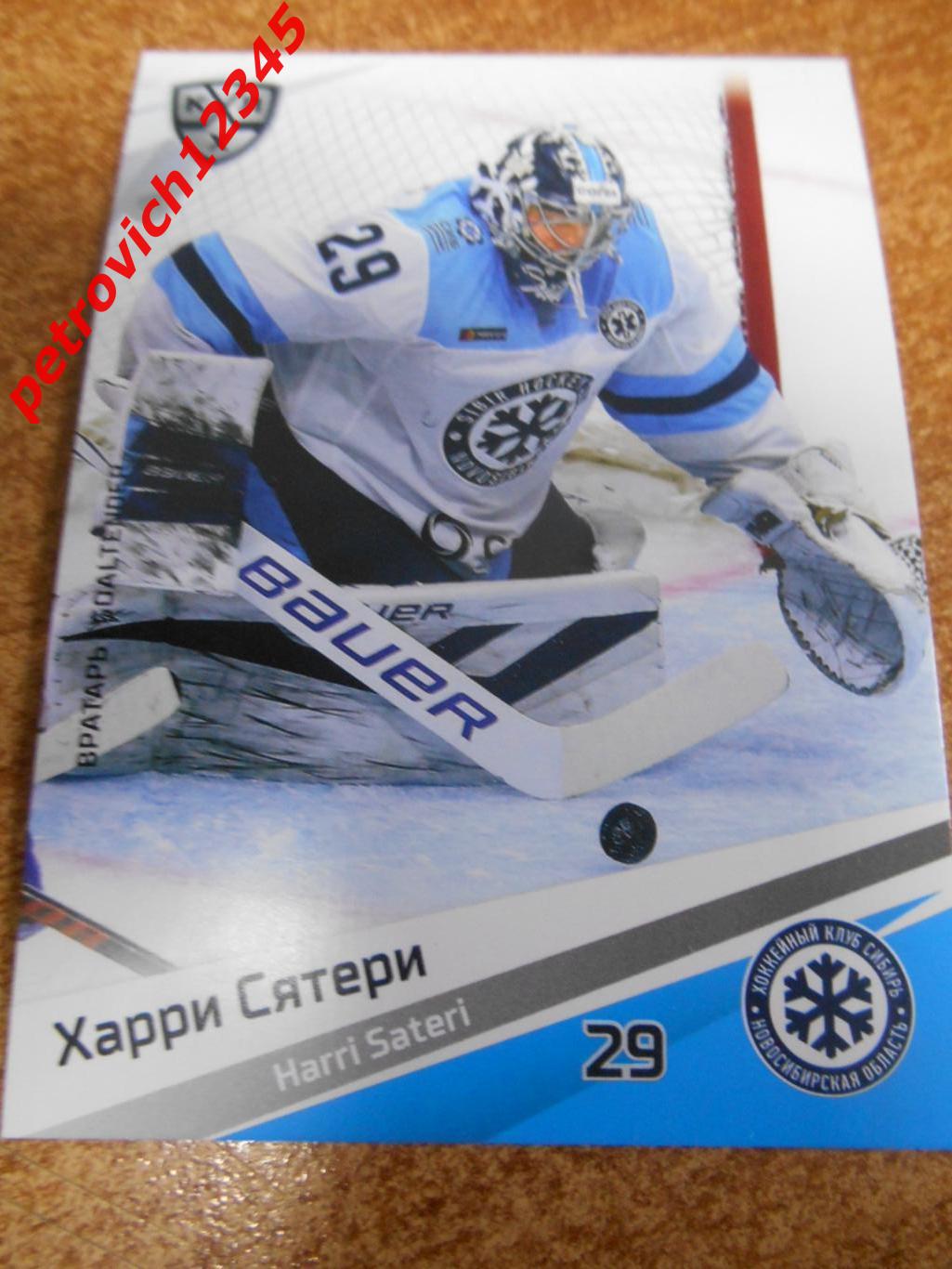 хоккей.карточка - Харри Сятери (Сибирь Новосибирская область)