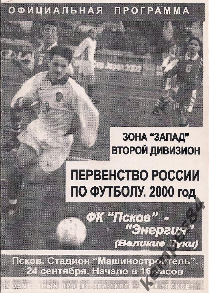 ФК Псков (Псков) -Энергия (Великие Луки), 24.09.2000 г.