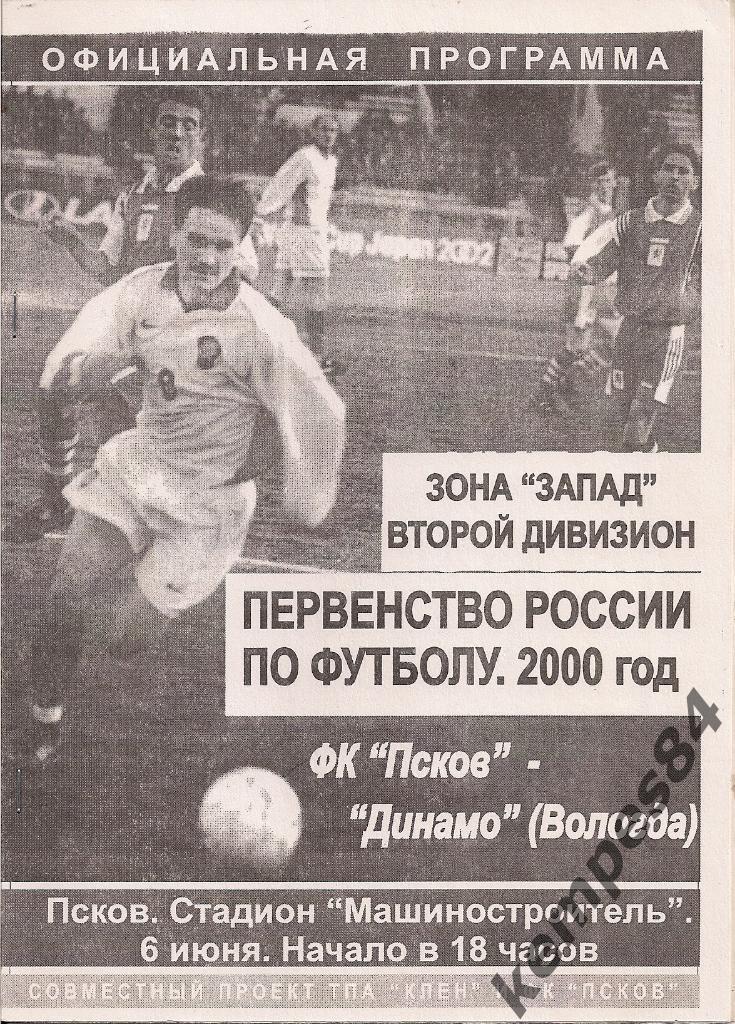 ФК Псков (Псков) - Динамо (Вологда), 06.06.2000 г.