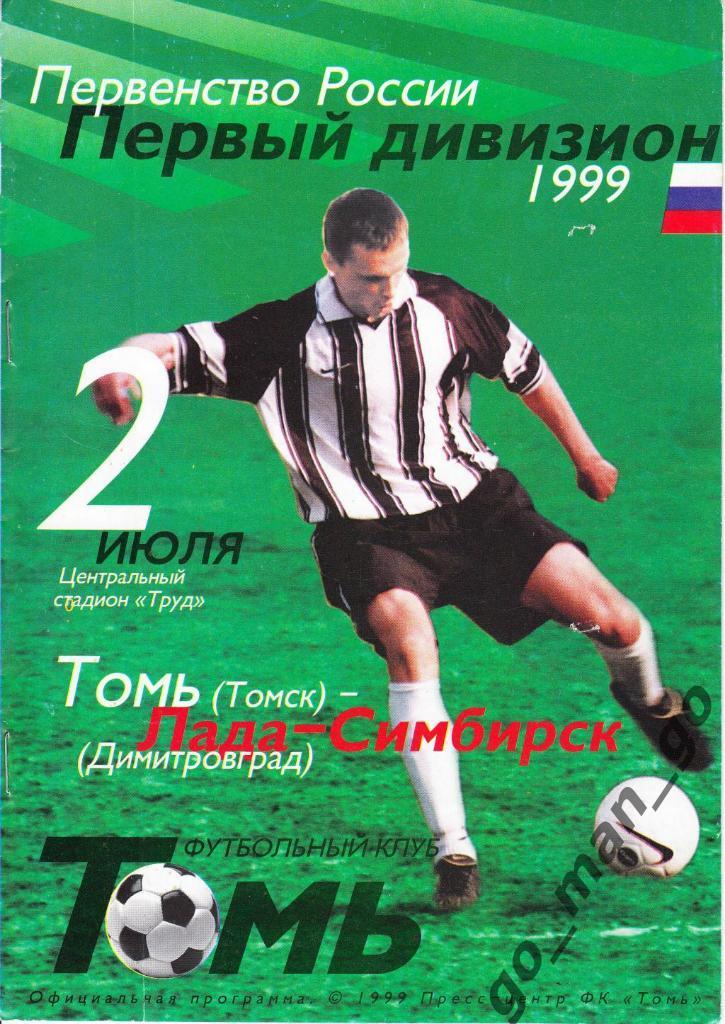 ТОМЬ Томск – ЛАДА-СИМБИРСК Димитровград 02.07.1999.