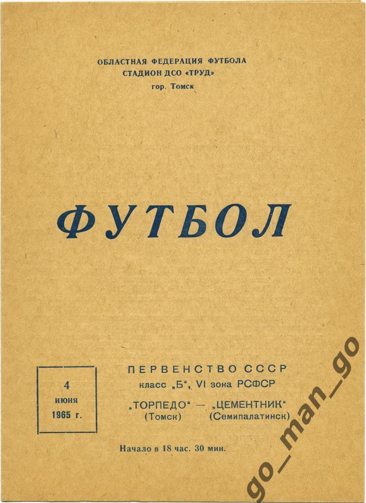 ТОРПЕДО Томск – ЦЕМЕНТНИК Семипалатинск / Семей 04.06.1965.