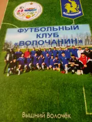 Волочанин Вышний Волочёк - Череповец-СШОР Витязь. 11 августа 2021 год