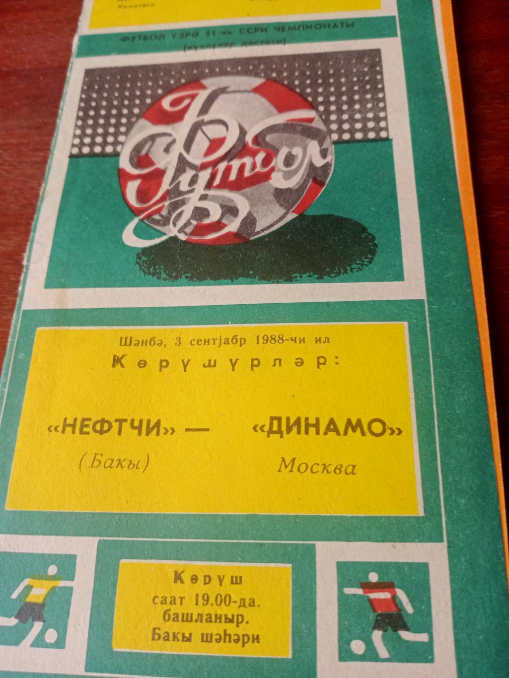 Нефтчи Баку - Динамо Москва. 3 сентября 1988 год