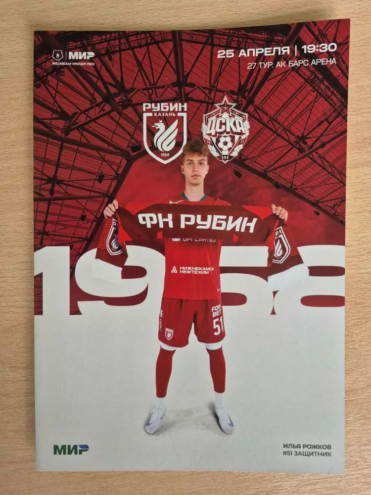 Рубин-ЦСКА официальная программка с матча