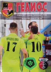 Геліос Харків - Верес Рівне 2016/2017 02.07.2017