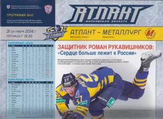 Атлант(Мытищи) - Металлург(Новокузнецк) - 2014/15