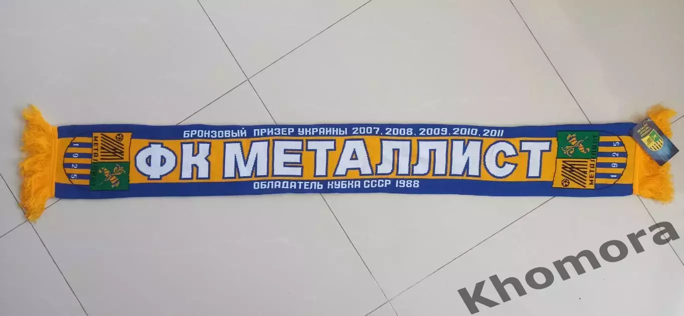 Металлист (Харьков, Украина) - клубный шарф