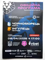 Черноморец (Одесса) - Ингулец (Петрово) 08.04.2026 - офиц. программа (тираж 100)