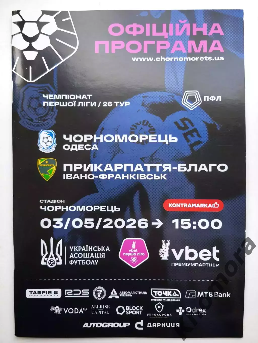 Черноморец (Одесса) - Прикарпатье (Ивано-Франковск) 03.05.2026 - офиц. пр-мма
